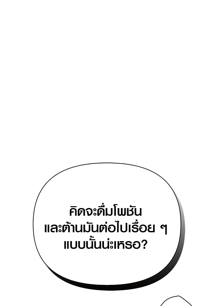 เอาชีวิตรอดในเกมฉบับคนเถื่อน ตอนที่ 29 รูปที่ 125