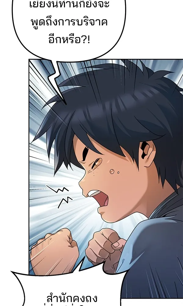 พอแล้วขันที อยากมีเจ้าโลก ตอนที่ 6 รูปที่ 10