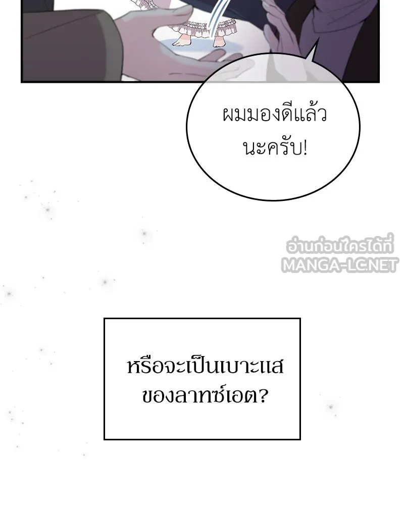 ลูกคนนี้ขอเปลี่ยนตอนจบ ตอนที่ 23 รูปที่ 102