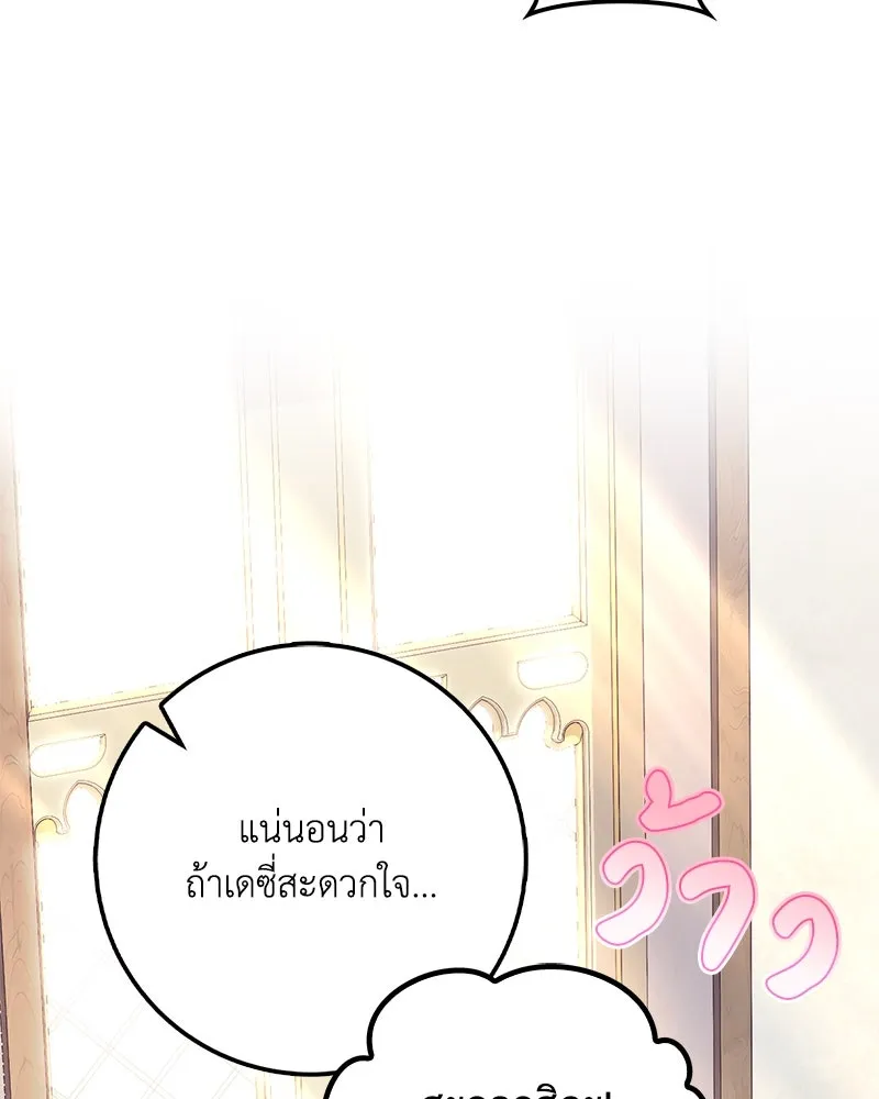 ดัชเชสเชลย ตอนที่ 24 รูปที่ 31