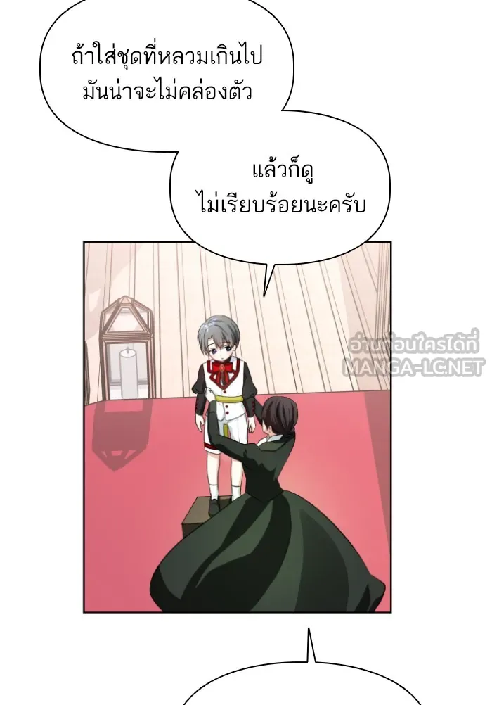 บุตรสาวของดยุกปีศาจ ตอนที่ 32 รูปที่ 12