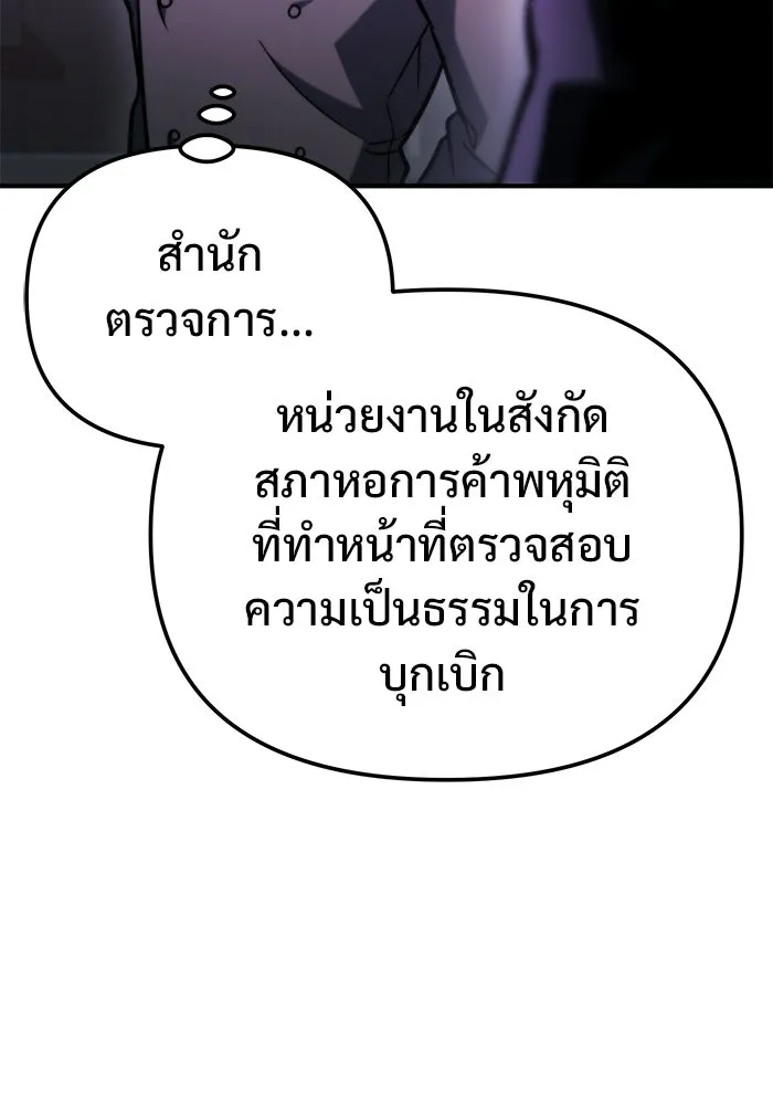 โกดังลับหลังโลกแตก ตอนที่ 80 รูปที่ 4