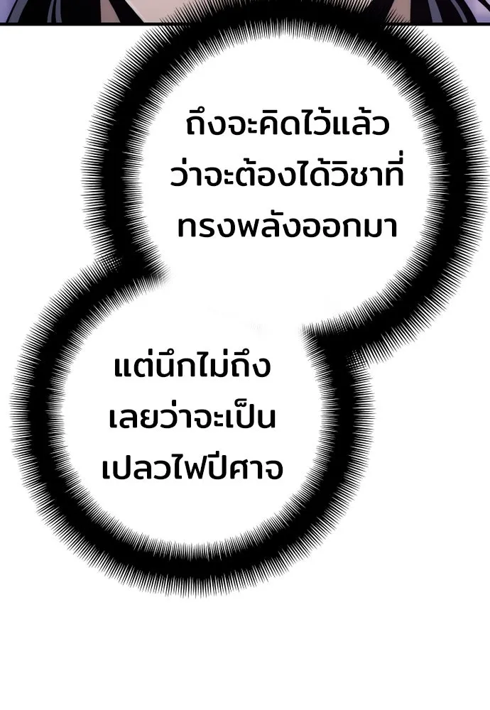 เส้นทางสู่เทพมาร ตอนที่ 65 รูปที่ 19