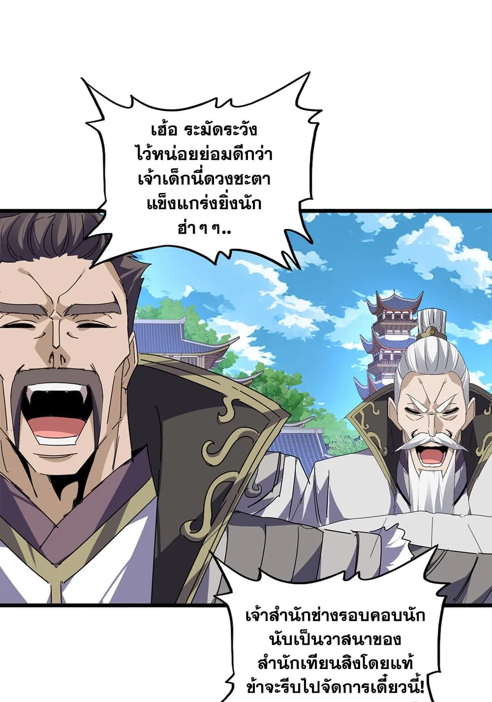 Magic Emperor ราชาจอมเวทย_ ตอนที่ ตอนที่ 864 รูปที่ 5