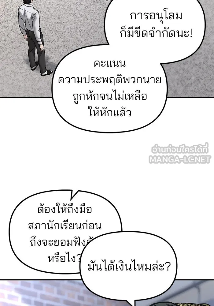 เลวฟาดเลว ตอนที่ 184 รูปที่ 111