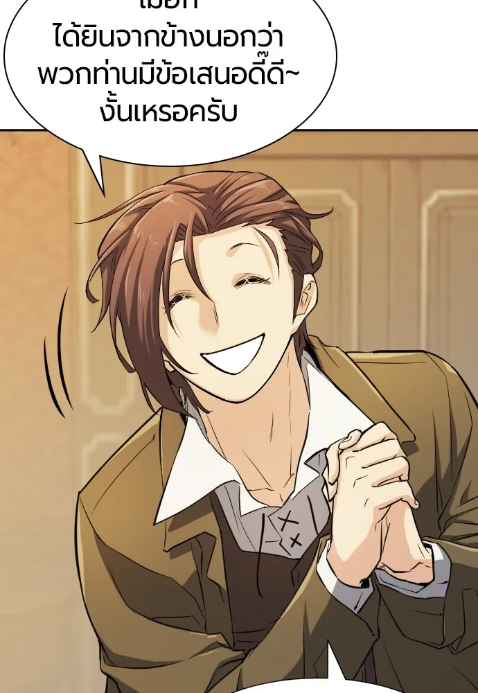 ยอดสถาปนิกผู้พิทักษ์อาณาจักร ตอนที่ 18 รูปที่ 80