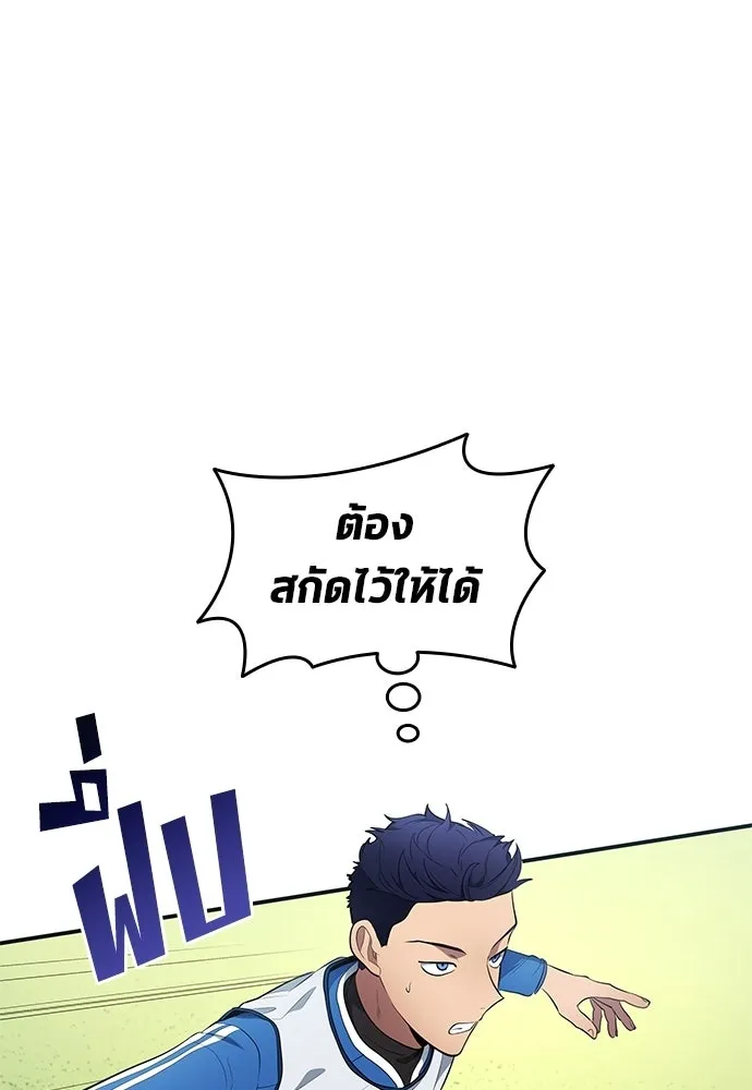 นักเตะแข้งสวรรค์ ตอนที่ 86 รูปที่ 47