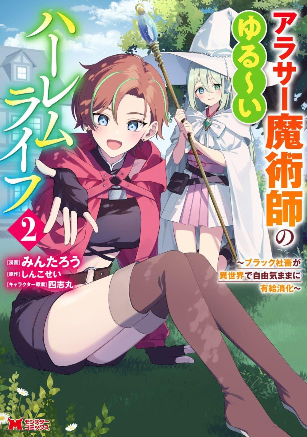 Manga-lc-com อ่านมังงะ อ่านการ์ตูน ออนไลน์ ฟรี Around Thirty Majutsushi no Yurui Harem Life Isekai to Gendai wo Ikikishite Nonbiri Kurashimasu ตอนที่ 1 2 3 4 5 6 7 8 9 10 11 12 13 14 ฟรี ไม่มีโฆษณา Manga-lc - อ่าน มังงะ อ่าน การ์ตูน ออนไลน์ อ่านมังงะ ฟรี