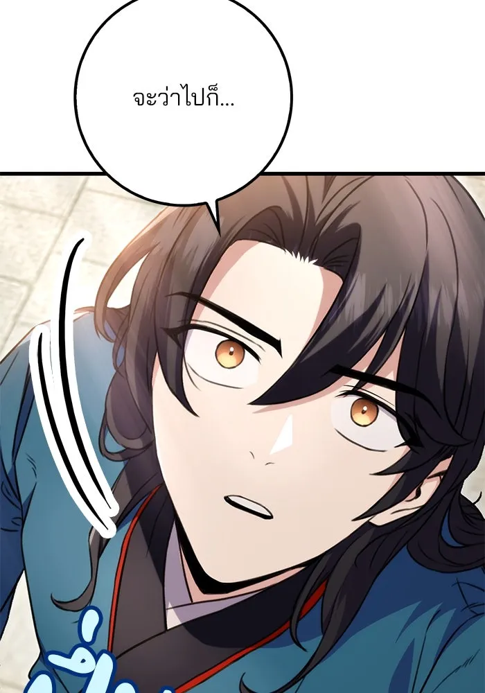 ดาบแห่งจักรพรรดิ ตอนที่ 14 รูปที่ 61
