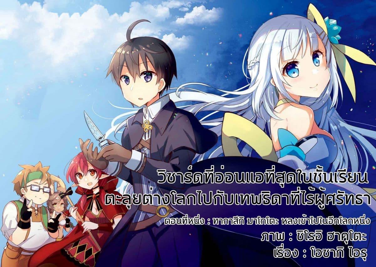 Manga-lc-com อ่านมังงะ อ่านการ์ตูน ออนไลน์ ฟรี Shinja Zero no Megami-sama to Hajimeru Isekai Kouryaku ตอนที่ 1 2 3 4 5 6 7 8 9 10 11 12 13 14 ฟรี ไม่มีโฆษณา Manga-lc - อ่าน มังงะ อ่าน การ์ตูน ออนไลน์ อ่านมังงะ ฟรี