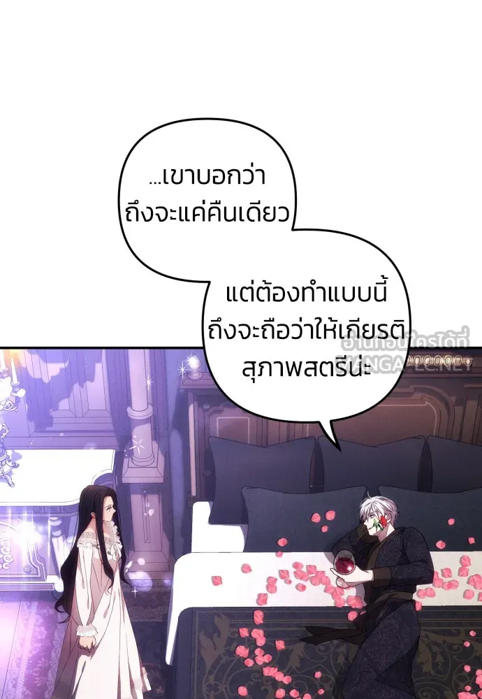 ฉันจะจีบท่านดยุกแดนเหนือ ตอนที่ 9 รูปที่ 27