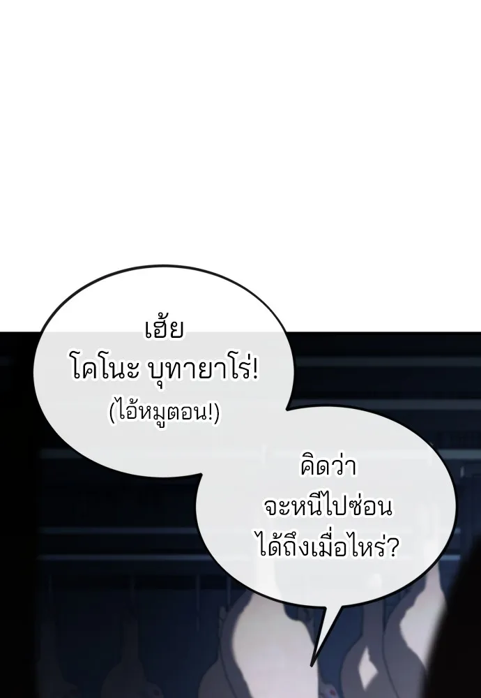 สนิมเชือดเลือดสาด ตอนที่ 2 รูปที่ 139