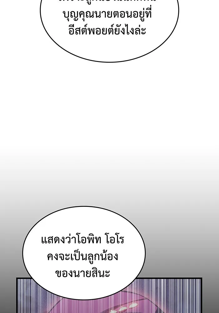 เกิดใหม่พร้อมพลังแห่งราชัน ตอนที่ 102 รูปที่ 115