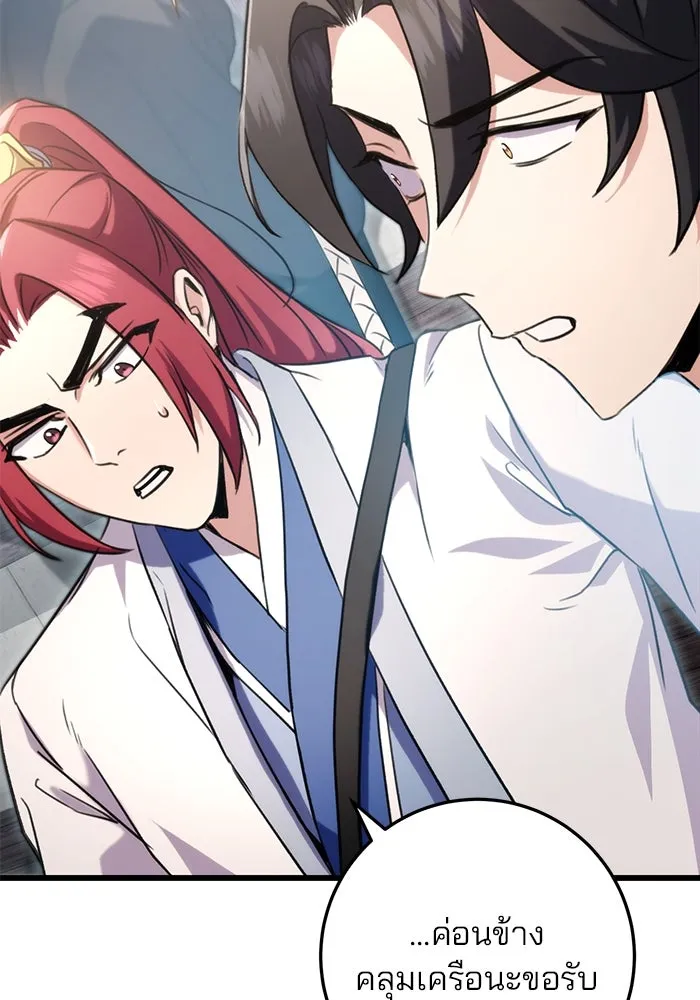 ดาบแห่งจักรพรรดิ ตอนที่ 16 รูปที่ 80