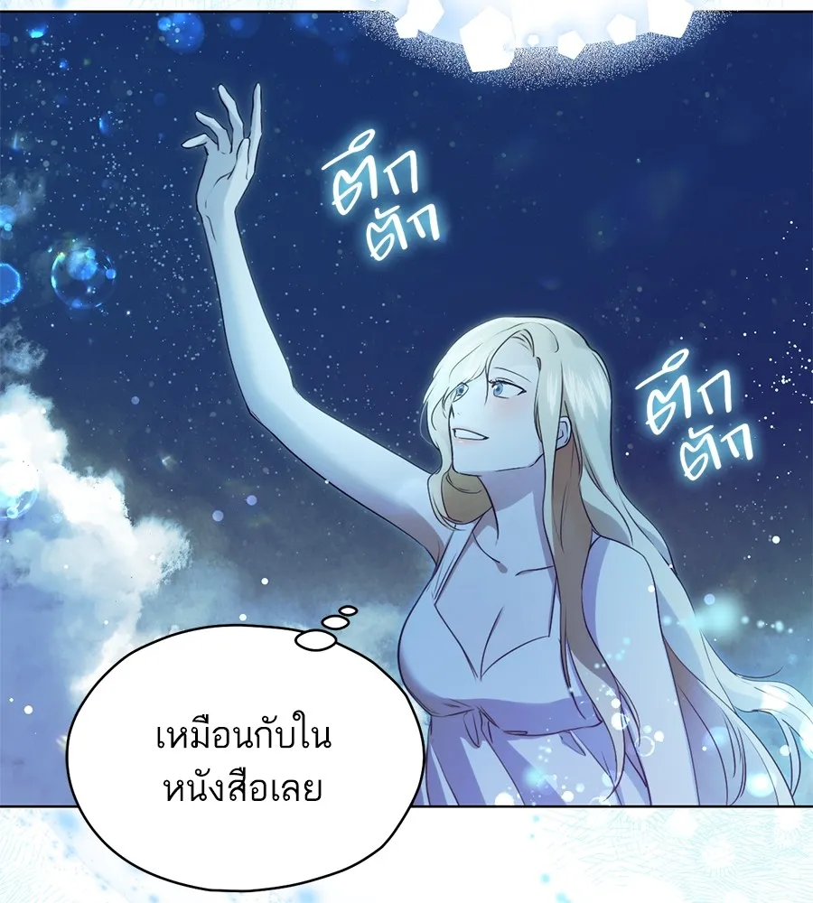 ทางหลุดพ้นของนักบุญลวง ตอนที่ 5 รูปที่ 59