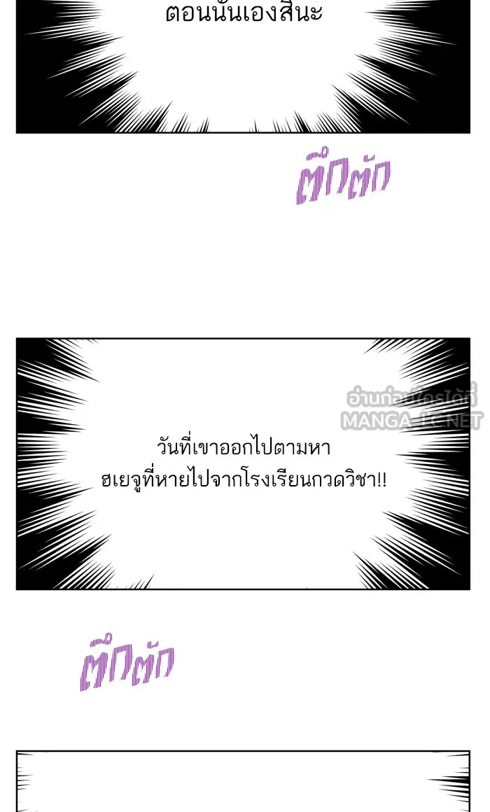 ฉันมันร้าย หรือเพราะโลกไม่น่ารัก ตอนที่ 52 รูปที่ 57