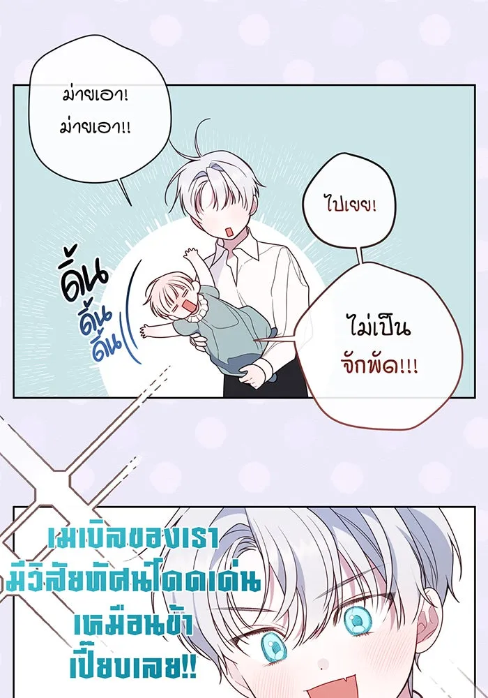 หนูน้อยทรราช ตอนที่ 35 รูปที่ 74