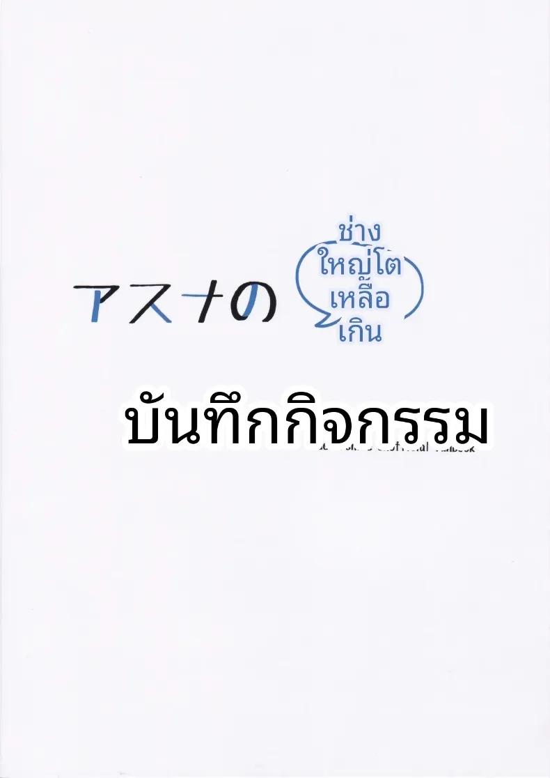 Doujin-Lc- อ่าน โดจิน มังฮวา เกาหลี ญี่ปุ่น จีน แปลไทย บันทึกกิจกรรมสุดพิเศษของอาสึนะ (Sashimi Nasu) (Blue Archive) ตอนที่ 1 2 3 4 5 6 7 8 9 10 11 12 13 14 ฟรี ไม่มีโฆษณา อ่าน โดจิน Manhwa เกาหลี ญี่ปุ่น จีน เรามีครบ คัดมาให้เน้นๆ โดจิน 18+ รับประกันความฟินโดย  Doujin Lc