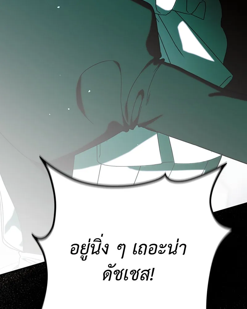 ดัชเชสเชลย ตอนที่ 17 รูปที่ 20