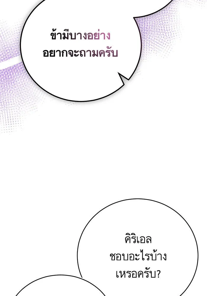 บุตรีดยุกขอไม่แต่งงานbrกับหนุ่มในฝัน ตอนที่ 55 รูปที่ 88