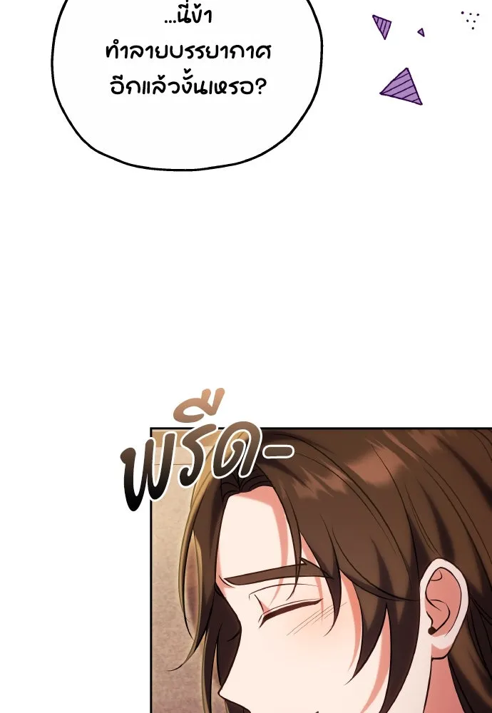 ข้าเนี่ยนะเป็นพระสนม ตอนที่ 110 ไร้เจตนาแฝง ความเห็นแก่ตัว แล รูปที่ 41
