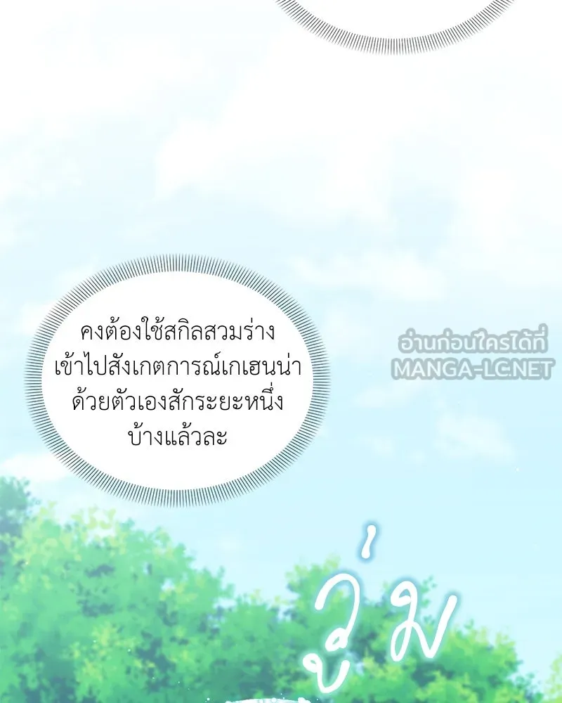 คนสวนโลกฮันเตอร์ ตอนที่ 65 รูปที่ 132