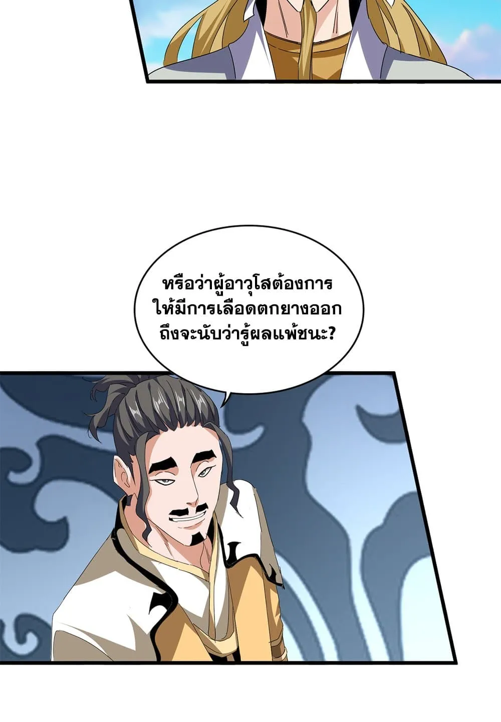 Magic Emperor ราชาจอมเวทย_ ตอนที่ ตอนที่ 707 รูปที่ 28