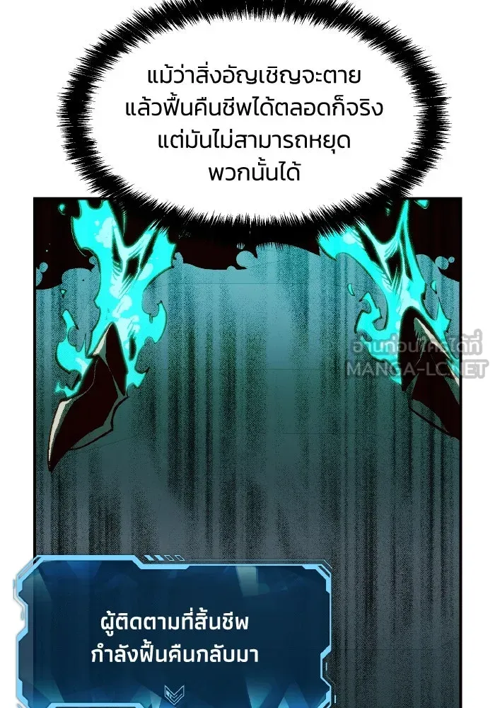 The Lone Necromancer ตอนที่ 96 รูปที่ 132