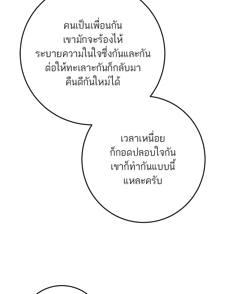 ตำนานเทพธิดาตกสวรรค์ ตอนที่ 80 รูปที่ 107