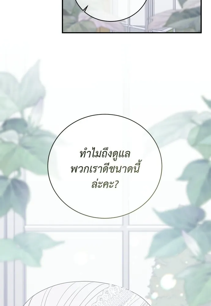 สาวใช้อย่างฉัน ขอเลือกหันหลังให้นาย ตอนที่ 50 รูปที่ 76