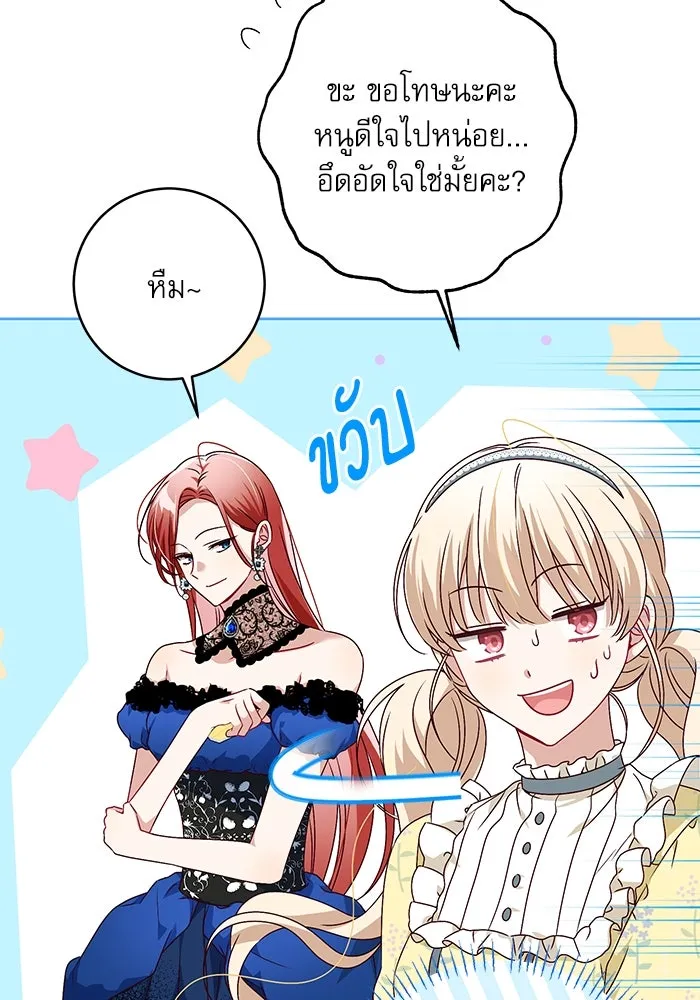 ครอบครัวตัวร้ายปล่อยฉันไปเถอะ ตอนที่ 3 รูปที่ 32