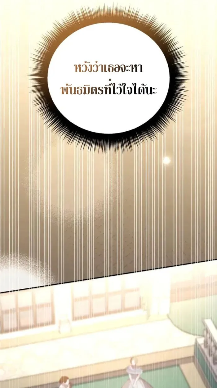 Raising Villains the Right Way ฉ_นกลายเป_นผ_สน_บสน_นของเหล_าต_วร_าย ตอนที่ ตอนที่ 6 รูปที่ 23