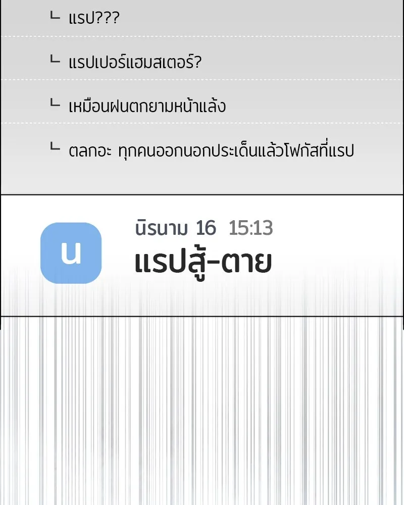 ย้อนเวลามาเป็นมักเน่ ตอนที่ 14 รูปที่ 77