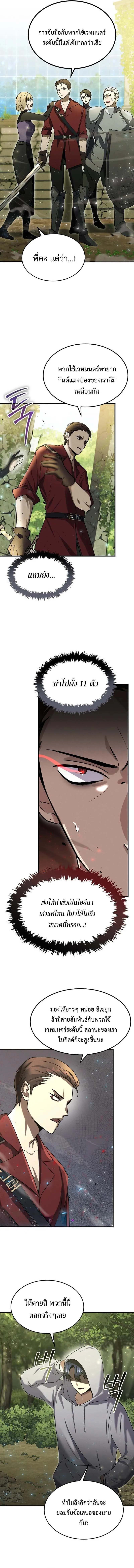 Regressed Genius Creates Mythic Items การกล_บมาของอ_จฉร_ยะผ_สร_างอาว_ธตำนาน ตอนที่ ตอนที่ 6 รูปที่ 3