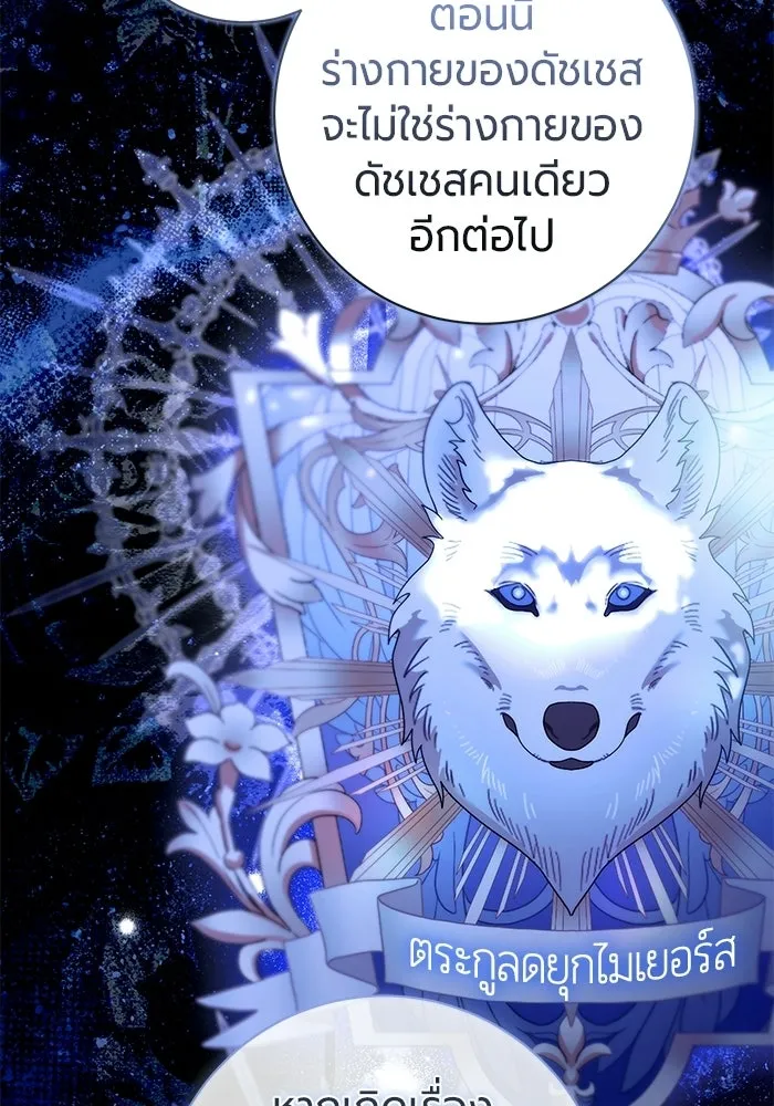 แด่ดยุกผู้สมบูรณ์แบบ ตอนที่ 33 รูปที่ 49