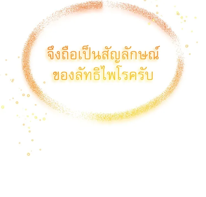 จอมเวทเกิดใหม่ในรอบ 66666 ปี ตอนที่ 30 รูปที่ 62