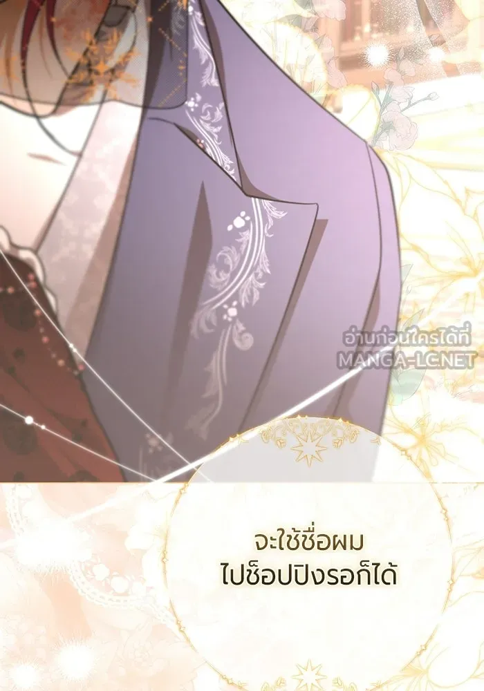 แด่ดยุกผู้สมบูรณ์แบบ ตอนที่ 15 รูปที่ 129