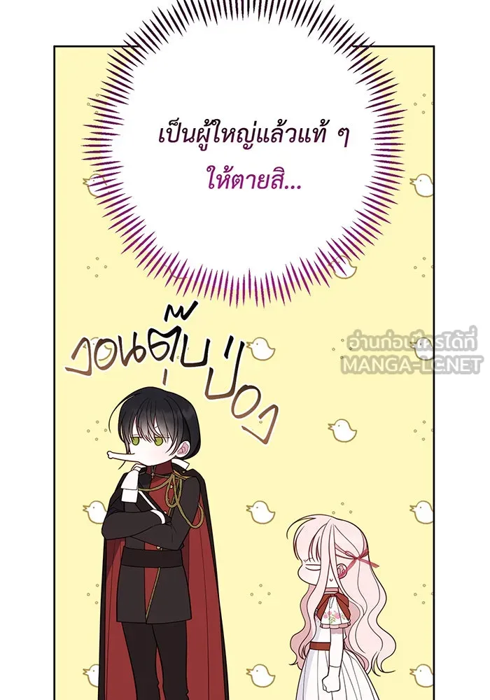 หนูน้อยทรราช ตอนที่ 80 รูปที่ 123