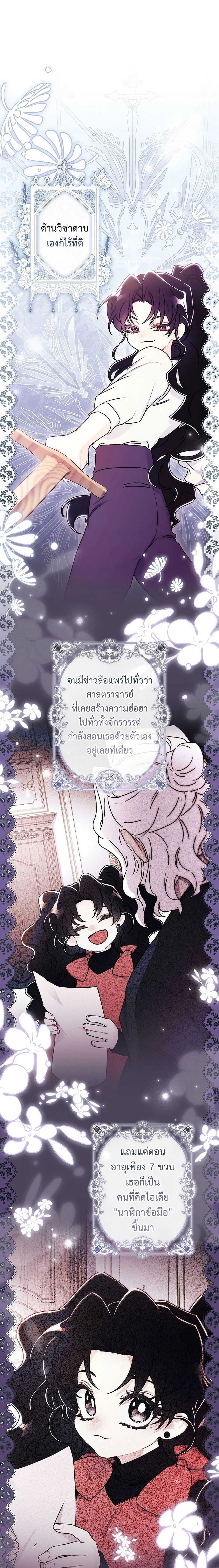 I Became the Male Lead_s Adopted Daughter ฉ_นกลายเป_นล_กสาวบ_ญธรรมของท_านดย_ก ตอนที่ ตอนที่ 130 รูปที่ 8