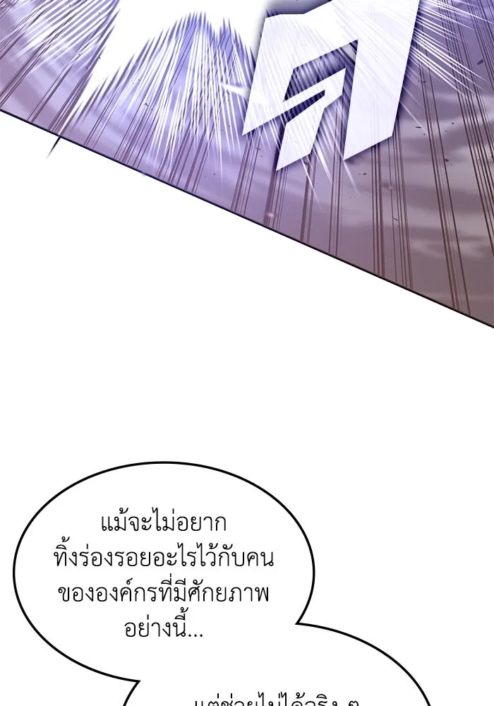 ฮีลเลอร์ตัวพ่อขอฟาดเรียบ ตอนที่ 13 รูปที่ 94