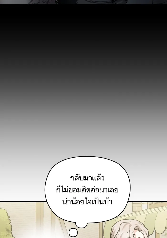 บุตรสาวของดยุกปีศาจ ตอนที่ 140 รูปที่ 77