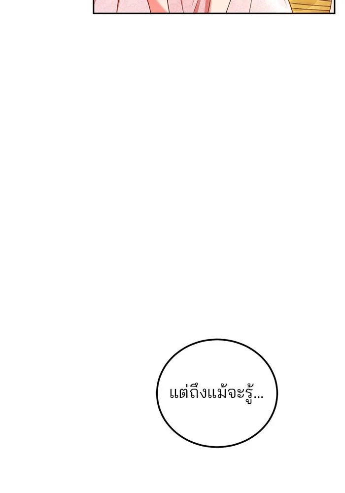 แผนหย่าสามีทรราช ตอนที่ 101 รูปที่ 67