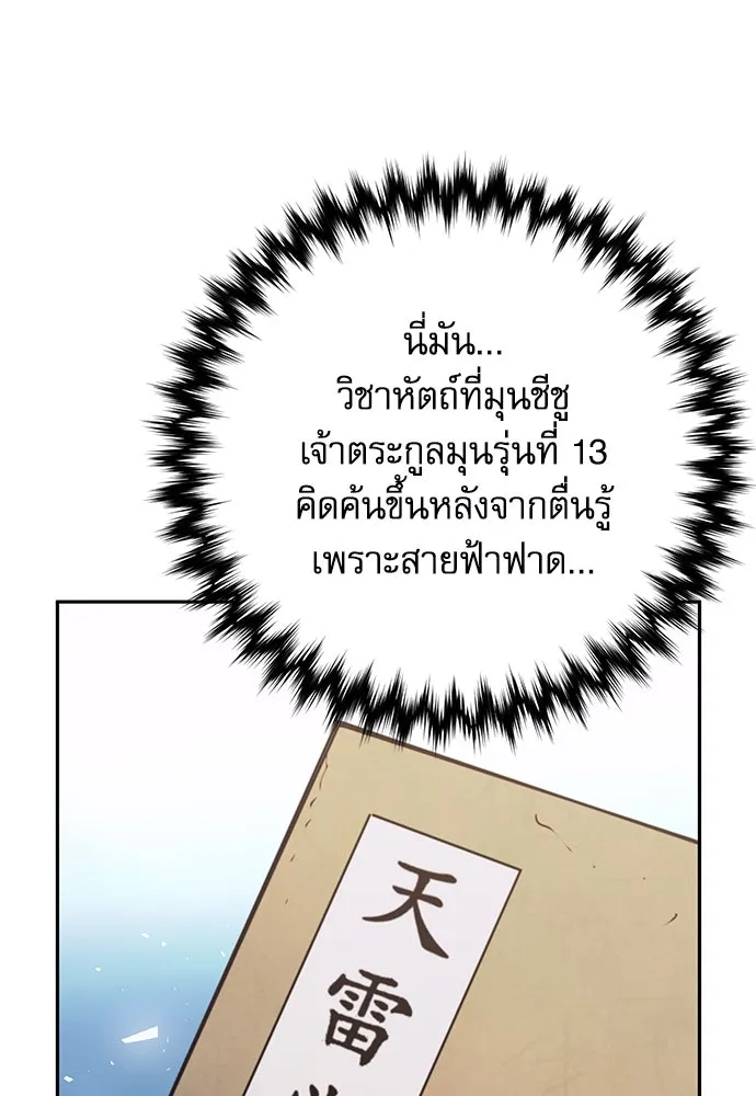 ดรูอิดแห่งสถานีโซล ตอนที่ 115 รูปที่ 109