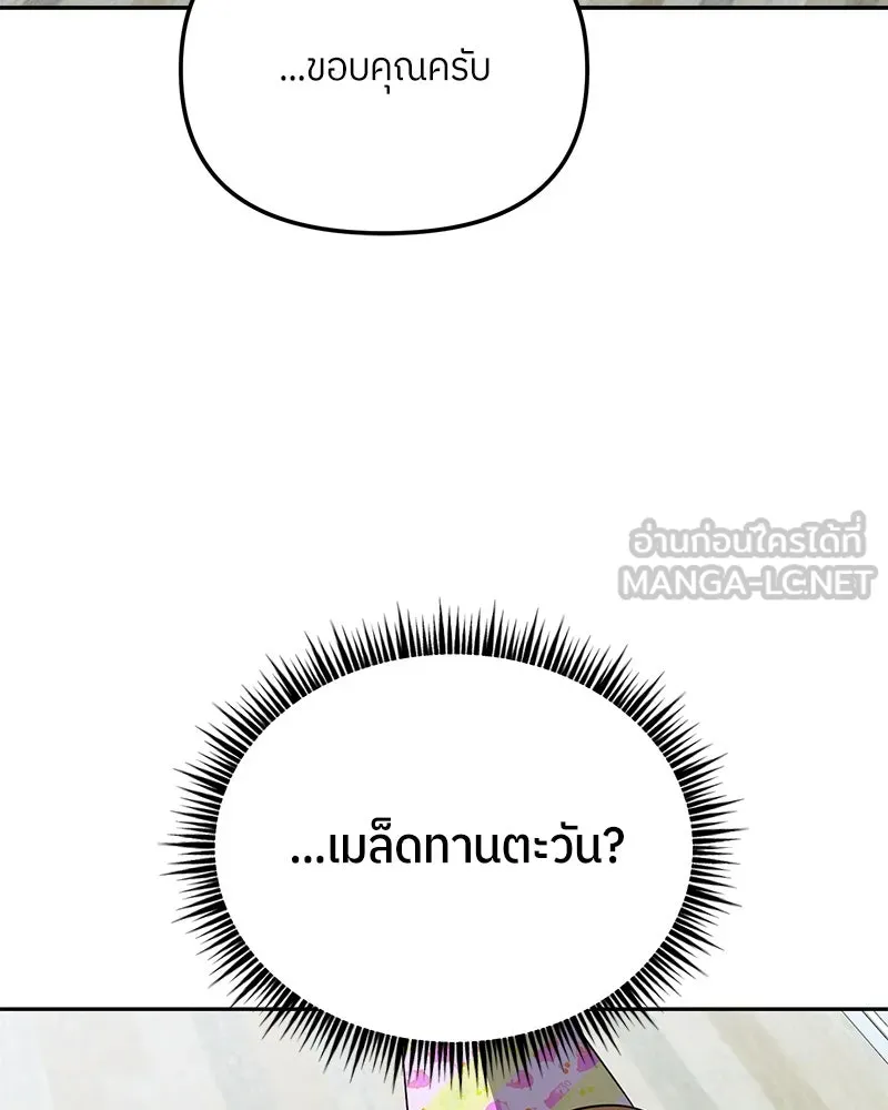 ย้อนเวลามาเป็นมักเน่ ตอนที่ 29 รูปที่ 114