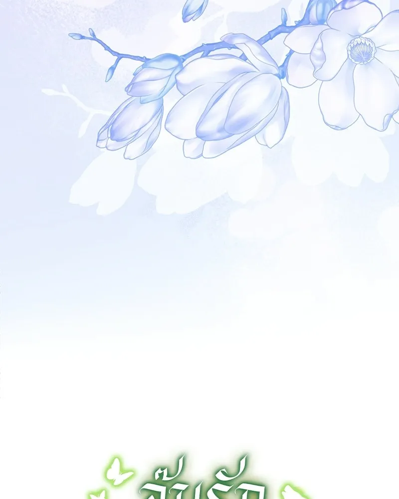 จุ๊บรัก คุณหมาป่า ตอนที่ 17 รูปที่ 145