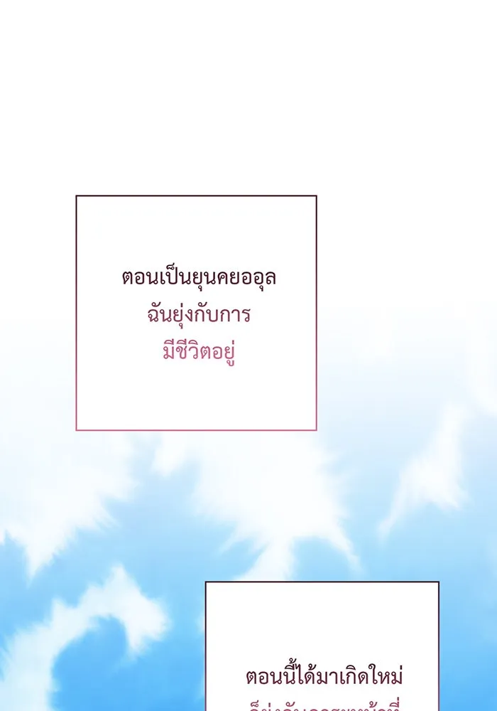 หนูน้อยทรราช ตอนที่ 93 รูปที่ 62