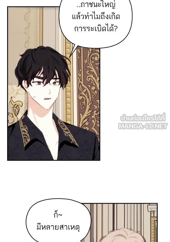 บุตรสาวของดยุกปีศาจ ตอนที่ 91 รูปที่ 87