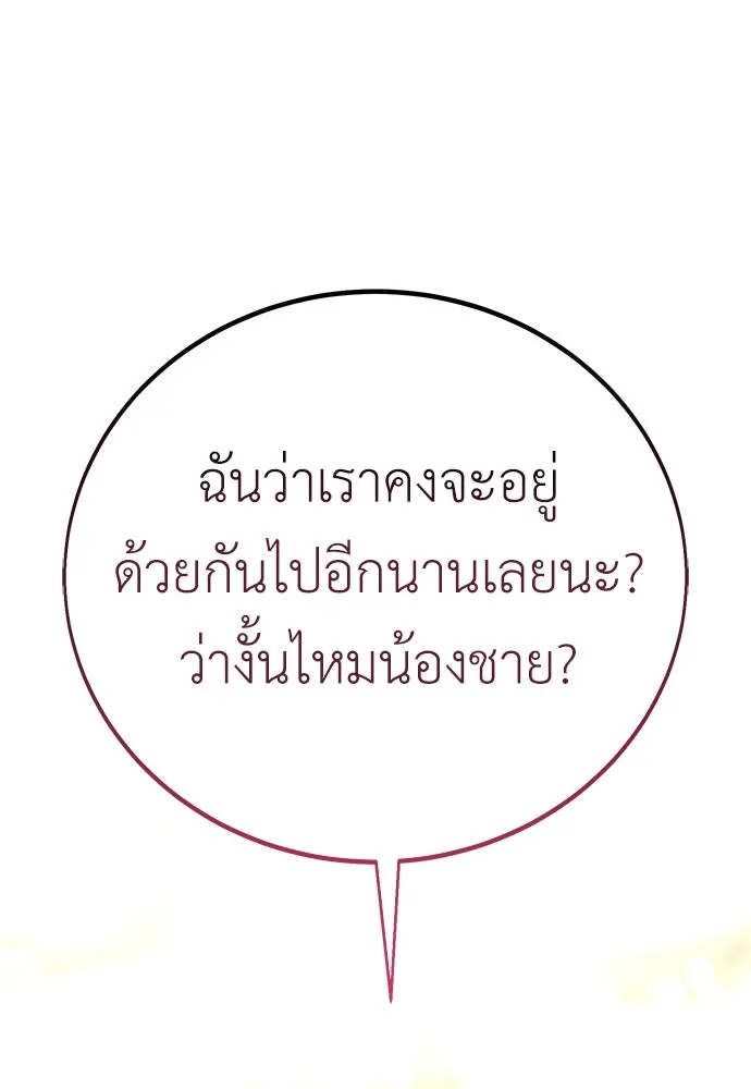 ไอ้เพลเยอร์นั่น ฉันฆ่ามันเอง ตอนที่ 77 รูปที่ 139