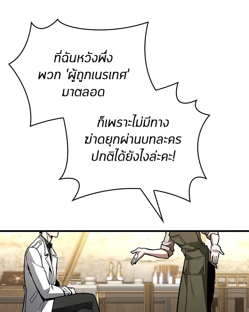 Omniscient Reader อ่านชะตาวันสิ้นโลก ตอนที่ 38 นักปฏิวัติตัวปลอม (2) รูปที่ 103