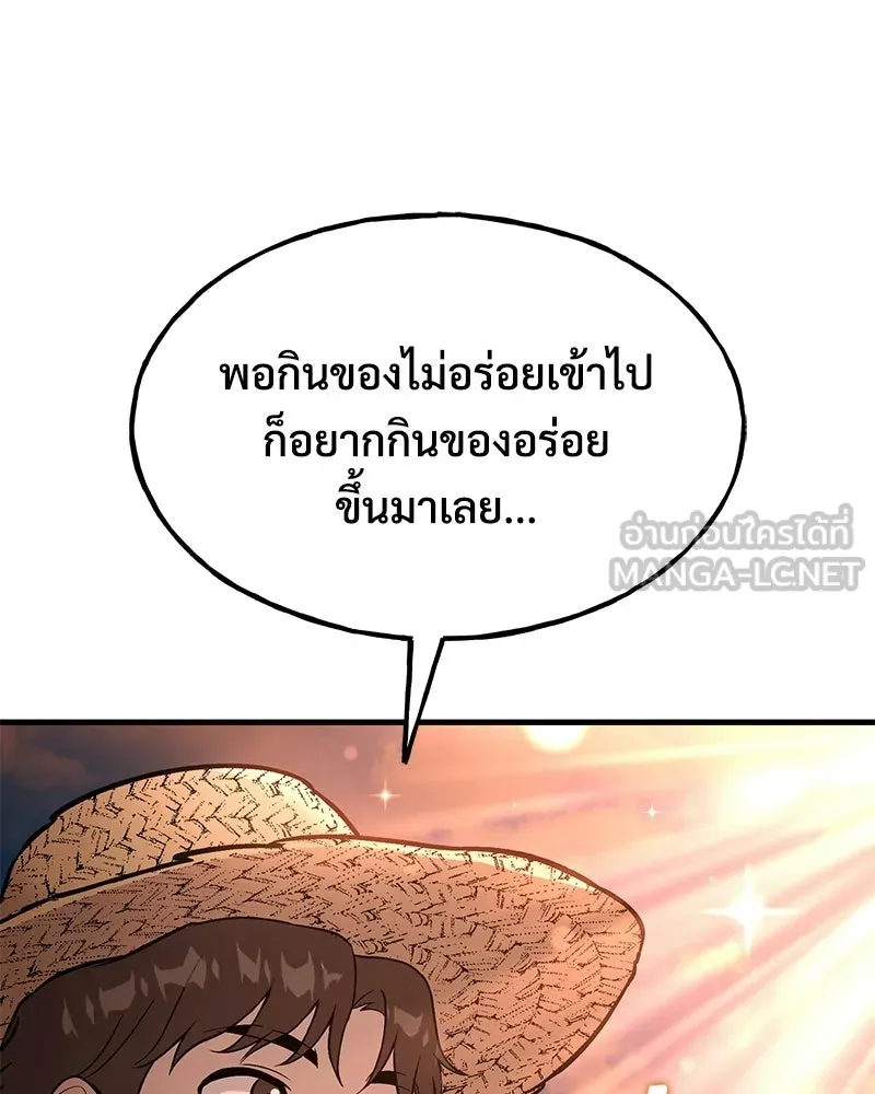 ปลูกผักพิชิตหอคอย ตอนที่ 111 รูปที่ 66